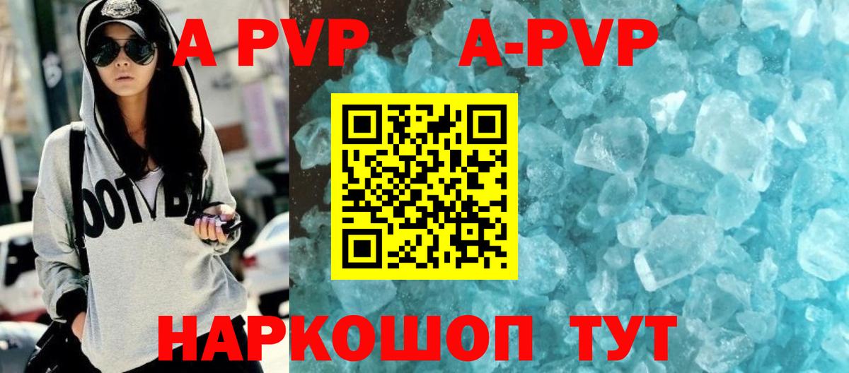 Шали  APVP  Вход с VPN  Alpha PVP Crystall  A-PVP СК КРИС 