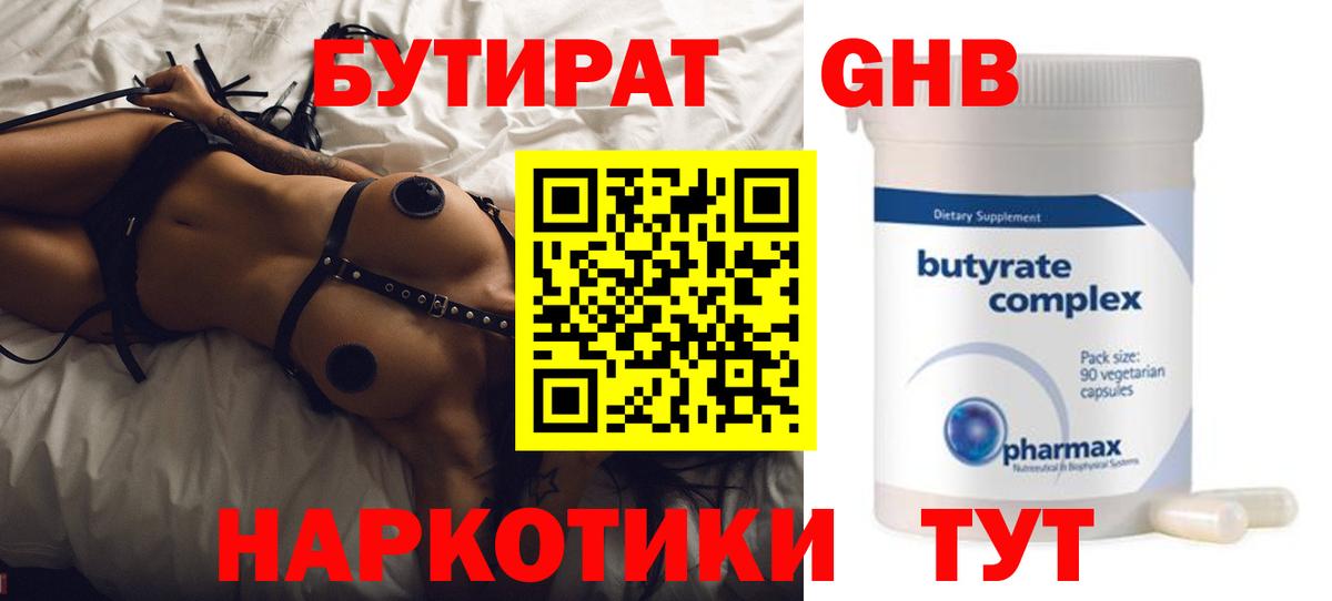Бутират буратино  Вход с VPN  Шали 