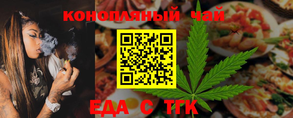 Еда ТГК конопля Шали