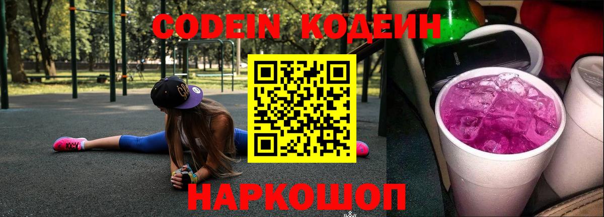 Codein Purple Drank Шали