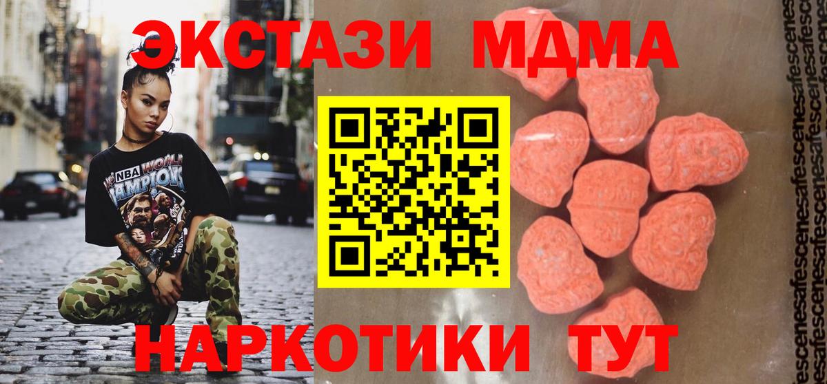 МДМА кристаллы  МДМА  Шали  Вход с VPN  MDMA Molly 
