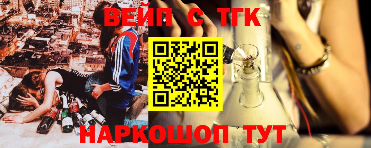 ТГК THC oil Шали